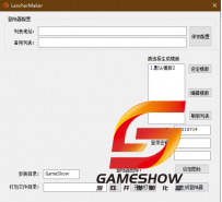 GameShow登录器配置器